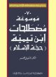 Encyclopedia of Ibn Taimiyyah's Terminology 