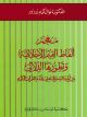 A Dic. of Moral Values Vocabulary In Pre-Islamic Poetry And The Holy Koran 