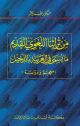 Loanwords In Arabic Linguistic Legac Ar-Ar 