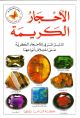 Hand Book of Gemstones