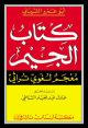 Kitab Al-Jim A Traditional Language Dic. 