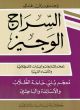 Assiraj Al-Wajeez A concise Dic. of Arabic Synonyms,Idioms and antonyms 
