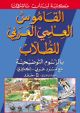 Scientific Arabic Dic. for Students With Illustrations and an Arabic-English Glossary Ar-En 