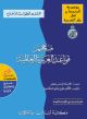 A Dic. of Universal Arabic Grammar Plus a repertory of conventional terms in Arabic-English-French