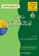 A Dic. of Arabic Grammatical Nomenclature Plus an Index of conventional terms in Arabic-English-French