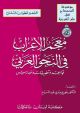 A Dic. of Arabic Grammatical Analysis  Rules, Applications & Indexes 