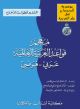 Dictionnaire de la Grammaire Arabe Universelle Ar-Fr 