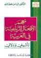 Dic. of Arabic Quadriliteral Verbs Etymology & Semantic 