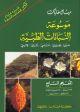 Encyclopedia of Medicinal Plants-Vol 7(Ar-En-Fr-Ger-Lat)