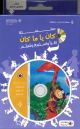 Moughamarat Al Saghir Al Daeh Book + CD