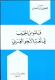 Pocket Dic. of Arabic Grammatical Nomenclature
