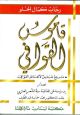 Al Kawafi Dictionnary 