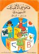 Dictionnaire Arabic-Coptic