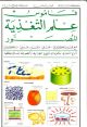 Illustrated Dic. of Food Science  EN-AR & AR-EN Glossaries 