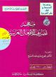 A Dic. of Arabic Verb Conjugation Plus a Classified Index of Verbs