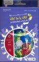 Tanour Wa Tanara Book + CD