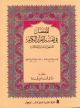 Al Moufasal Fi Tafsir Al Koran Al Karim