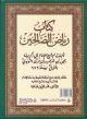 Kitab Riyad Al Salihin
