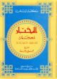 Al-Mukhtar: A Concise English-Arabic Dic.