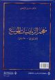 Enlarged Dic. of Mathematics English-Arabic