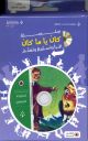 Al Khayat Al Saghir Book + CD
