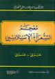 Dic. of Moslem Poets Arabic-Arabic