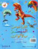 Junior Illustrated Dic. English-Arabic