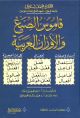 Dic. of Patters & Schemes of Arabic Language