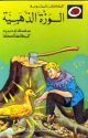 Al Wazza Al Zahabiya