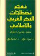 A Terminology Dic. of Arabic&Islamic Thought Ar-Fr-En 